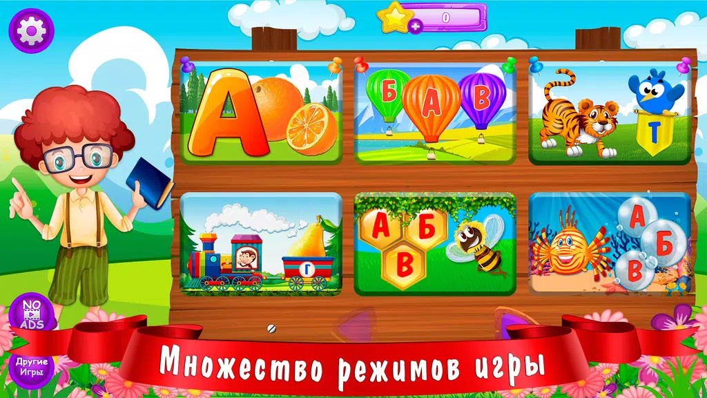 Азбука и алфавит! Учим буквы Screenshot 0