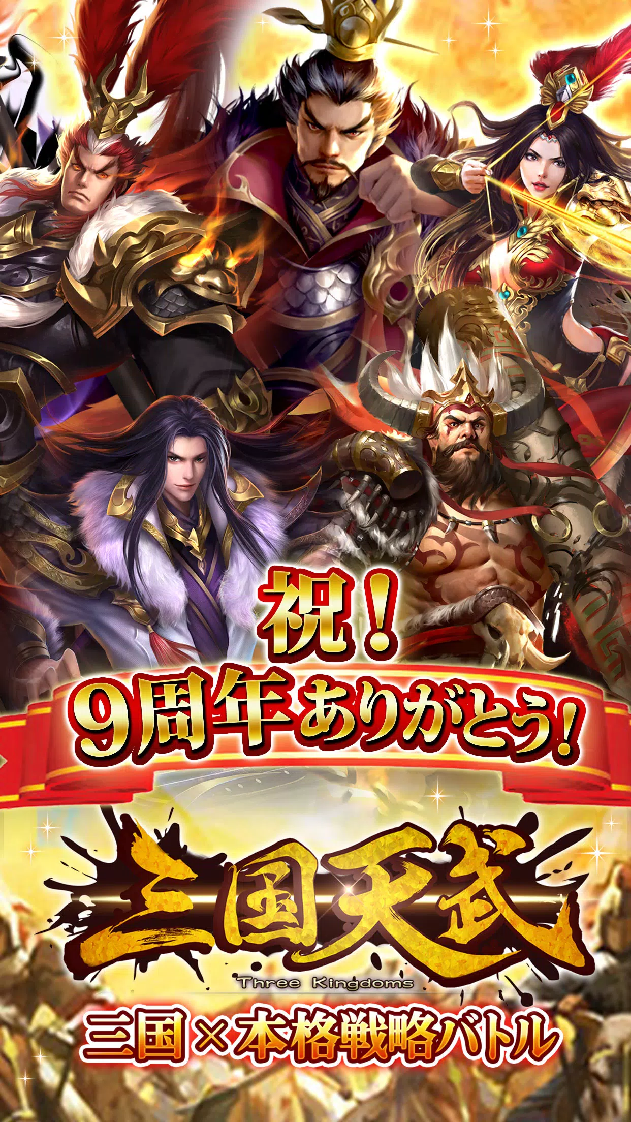 三国天武～本格戦略バトル～ 三国志ストラテジー应用截图第0张