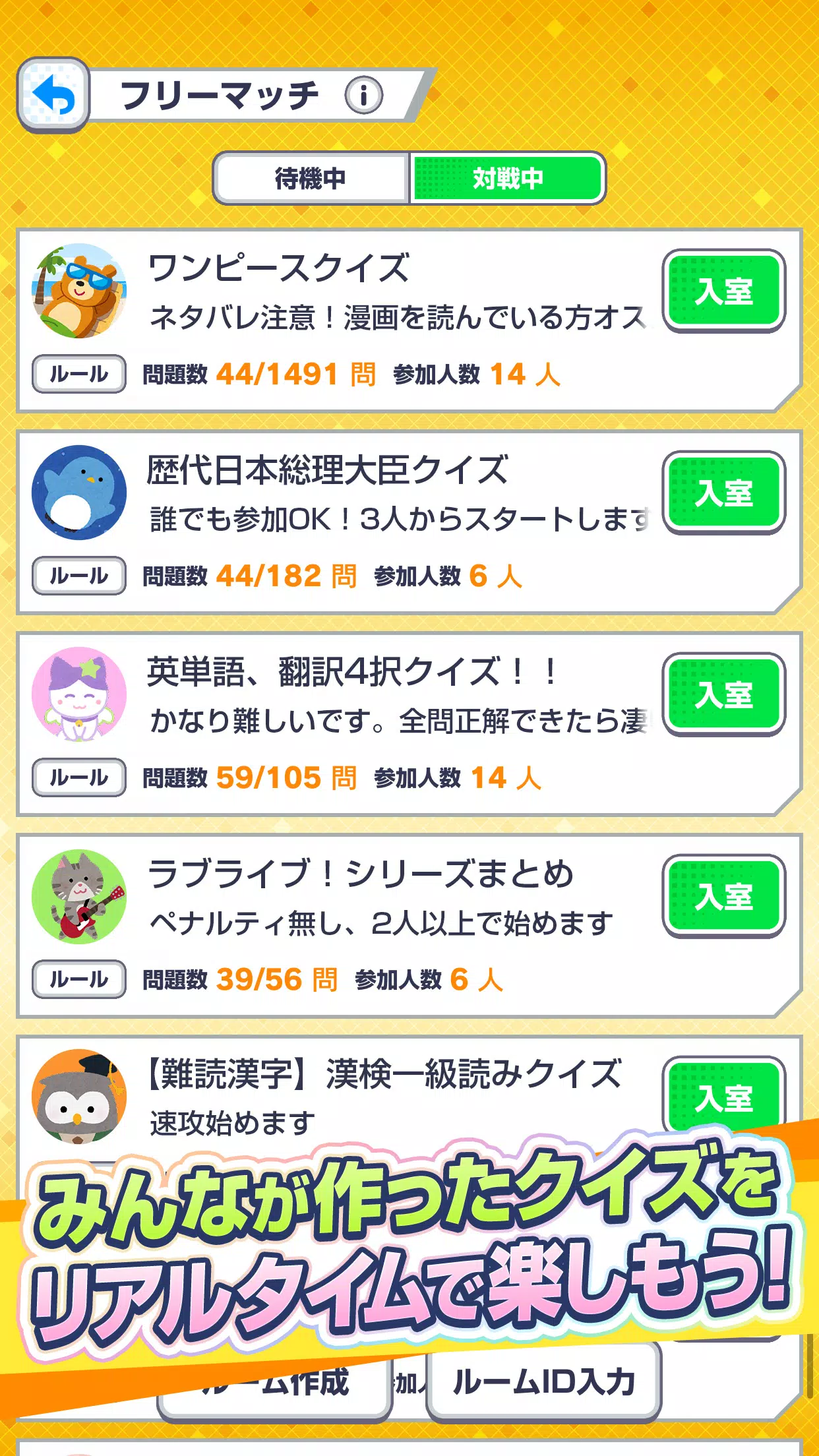 みんなで早押しクイズ 스크린샷 1
