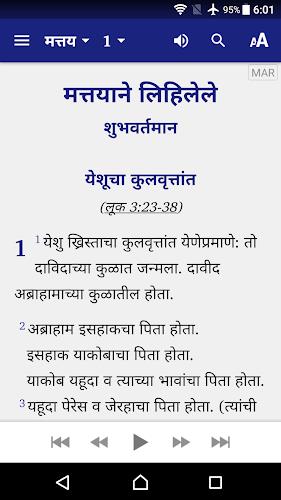 Marathi Bible (मराठी बायबल) स्क्रीनशॉट 1