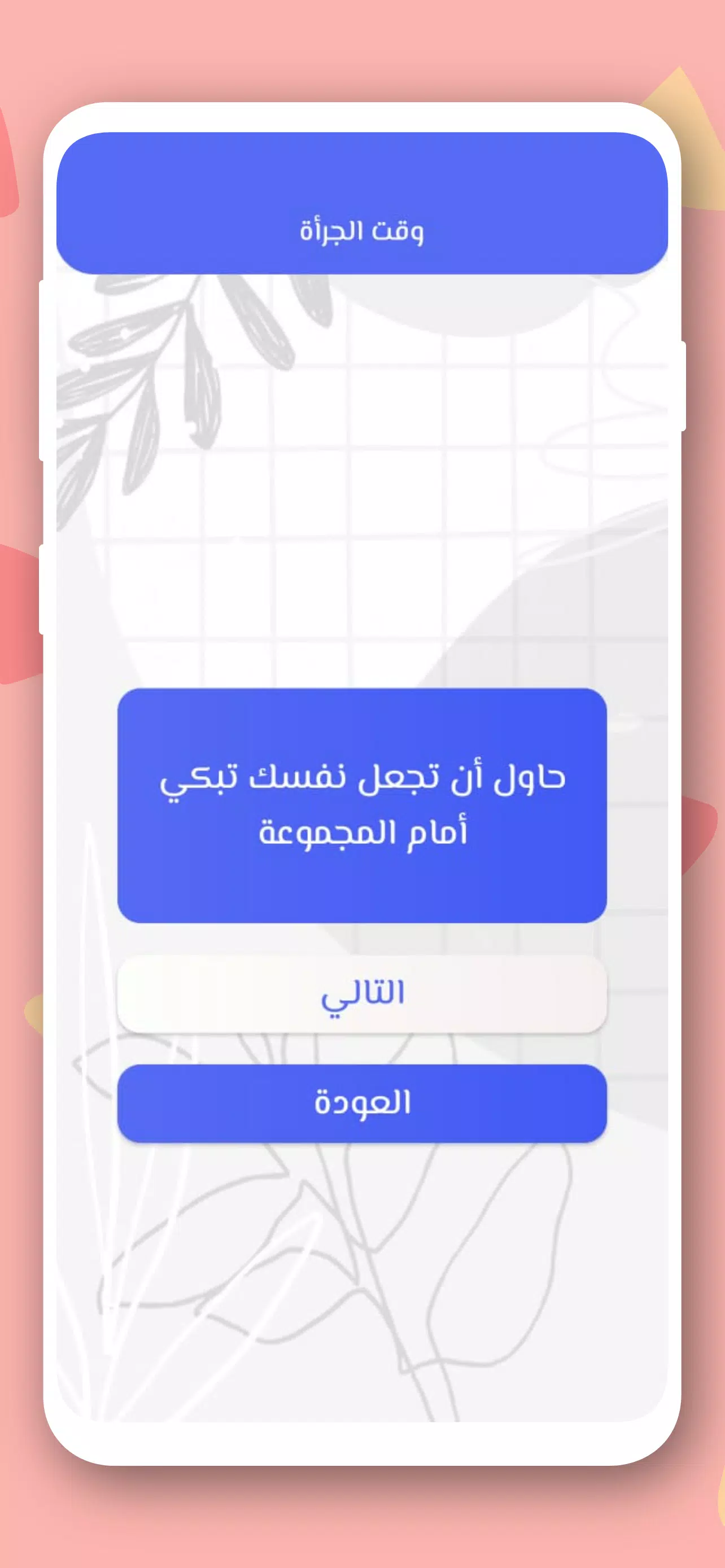 صراحة أم جرأة بدون نت應用截圖第2張