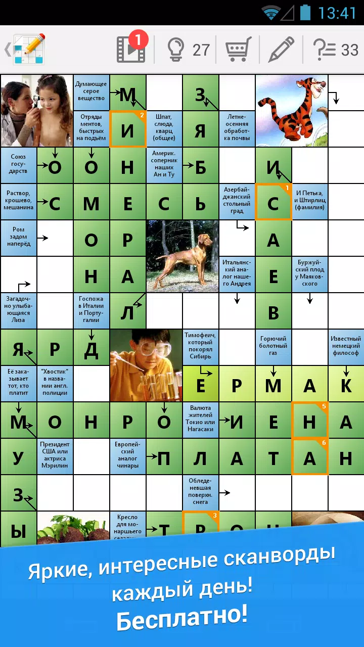 Сканворд Дня 스크린샷 0