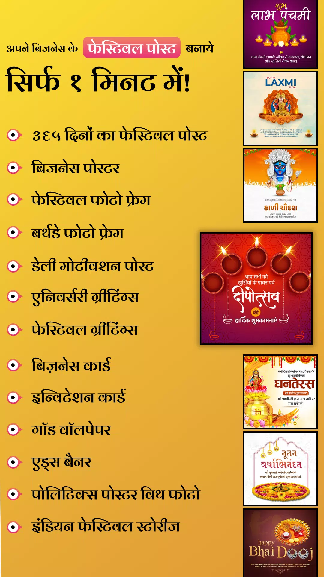 Festival Poster स्क्रीनशॉट 1