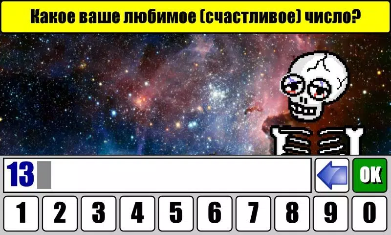 Тест на Будущее應用截圖第0張