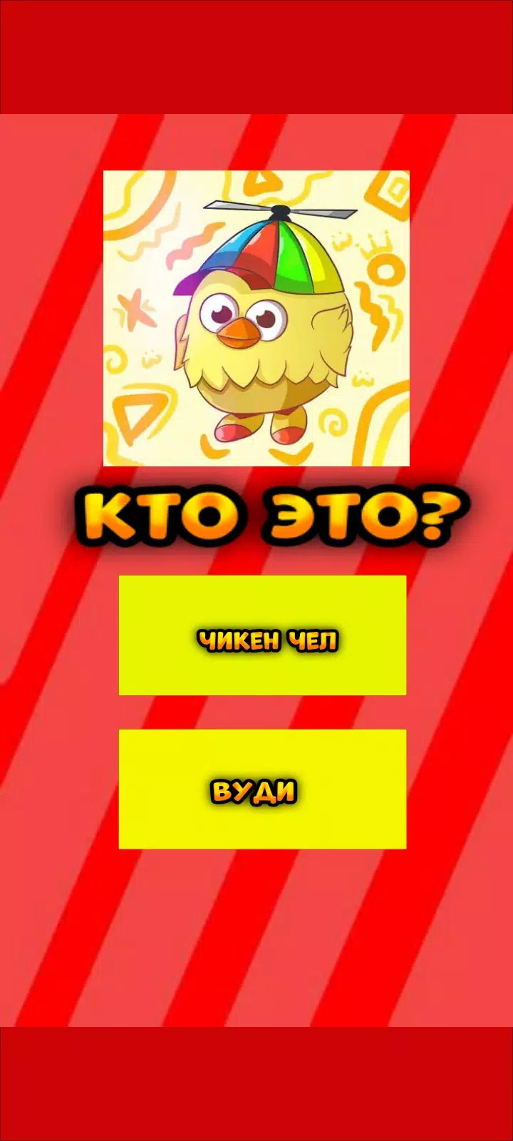 Угадай ютубера Chicken Gun 2 Скриншот 3
