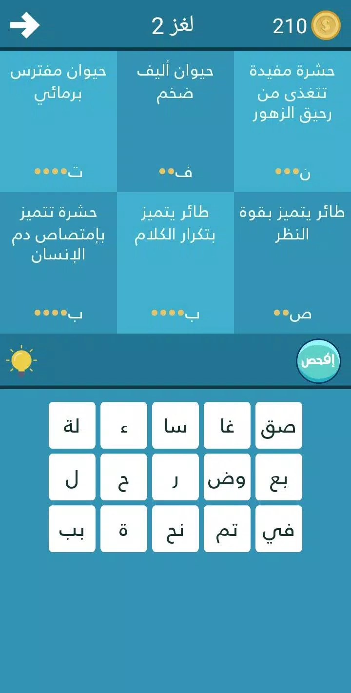 فطنة スクリーンショット 3