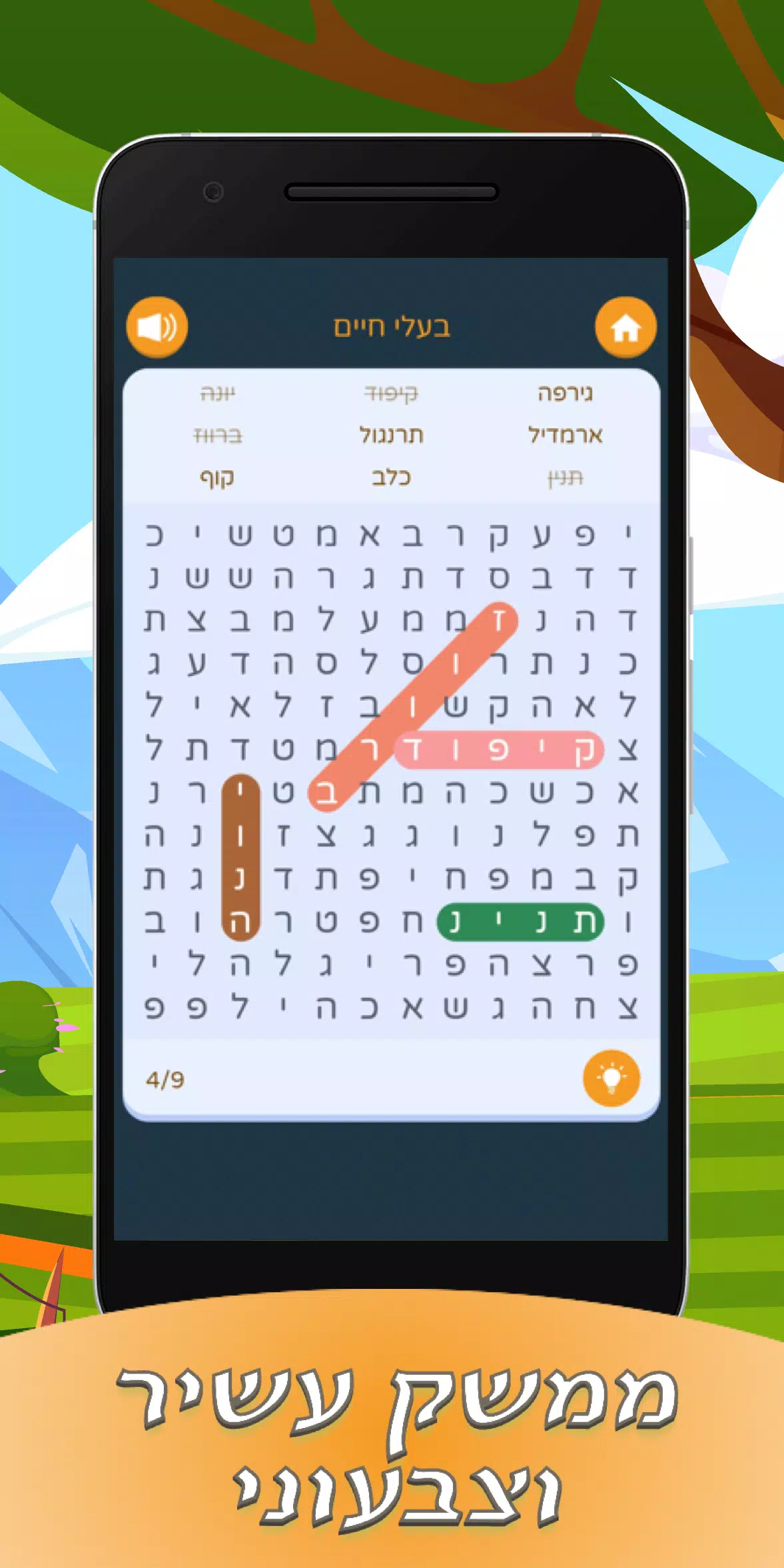 תפזורות בעברית Capture d'écran 1