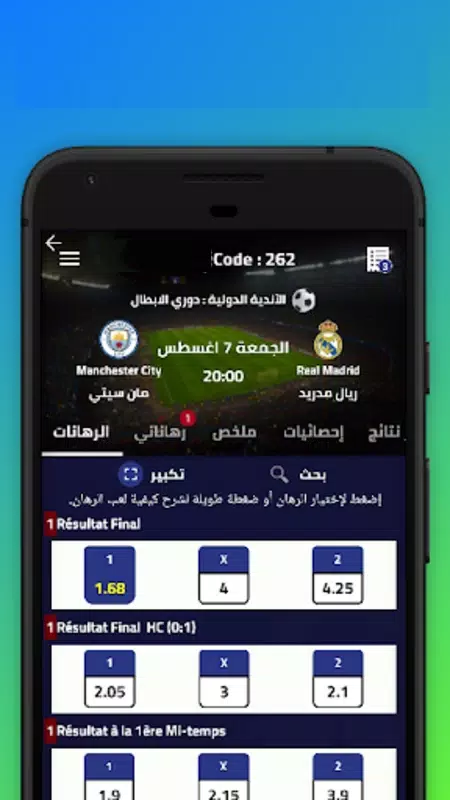 Pronostic Football Maroc 스크린샷 2