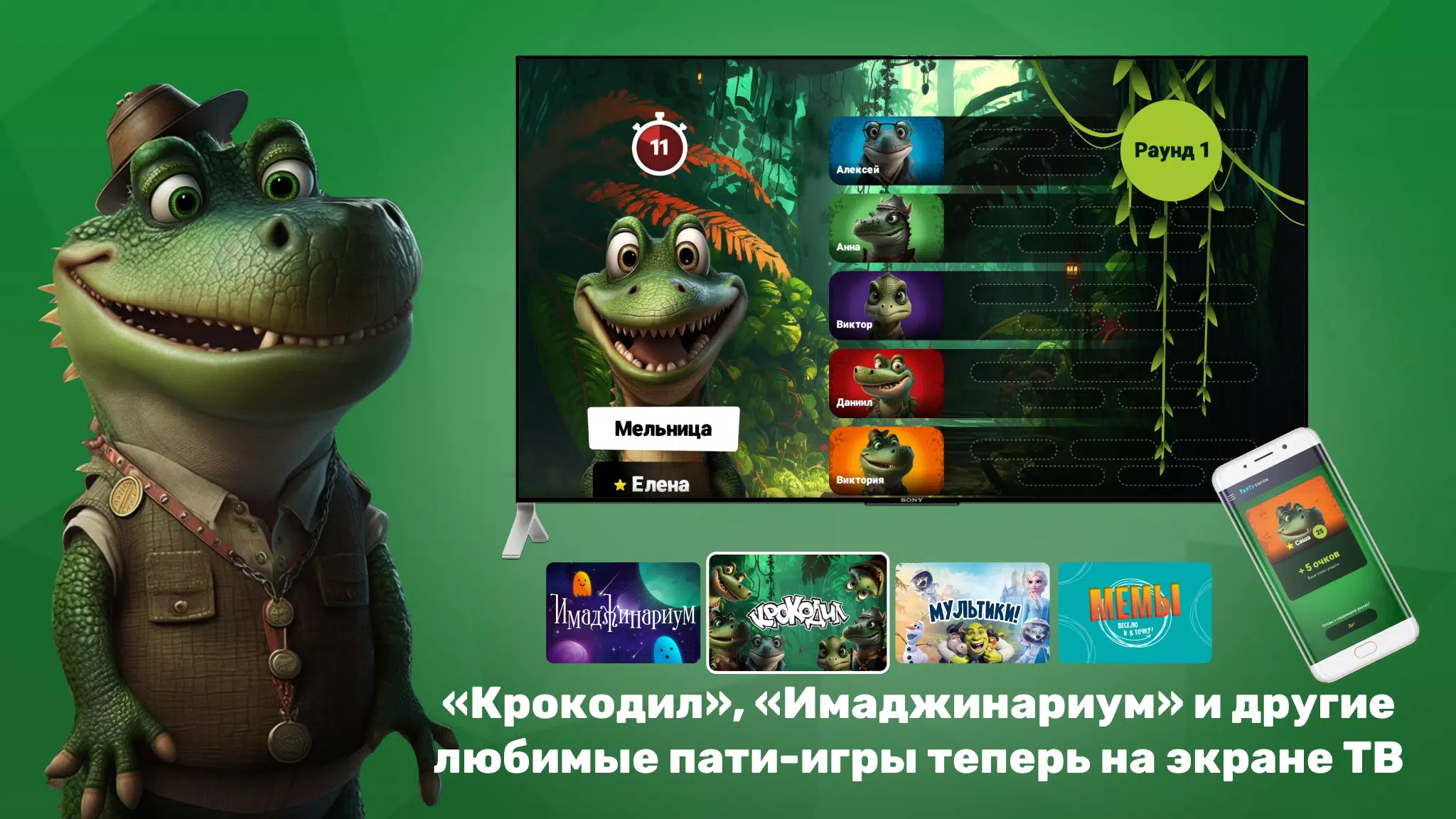 PARTYstation игры и викторины スクリーンショット 1