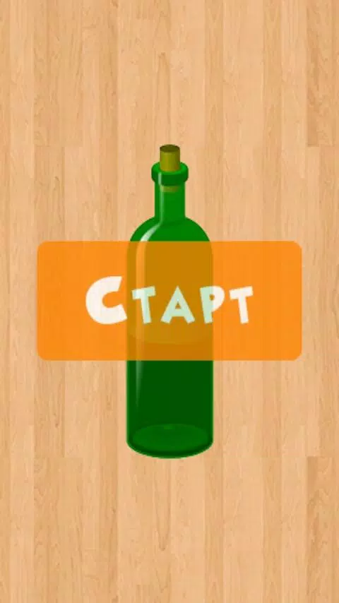 Бутылочка 18+ Capture d'écran 2