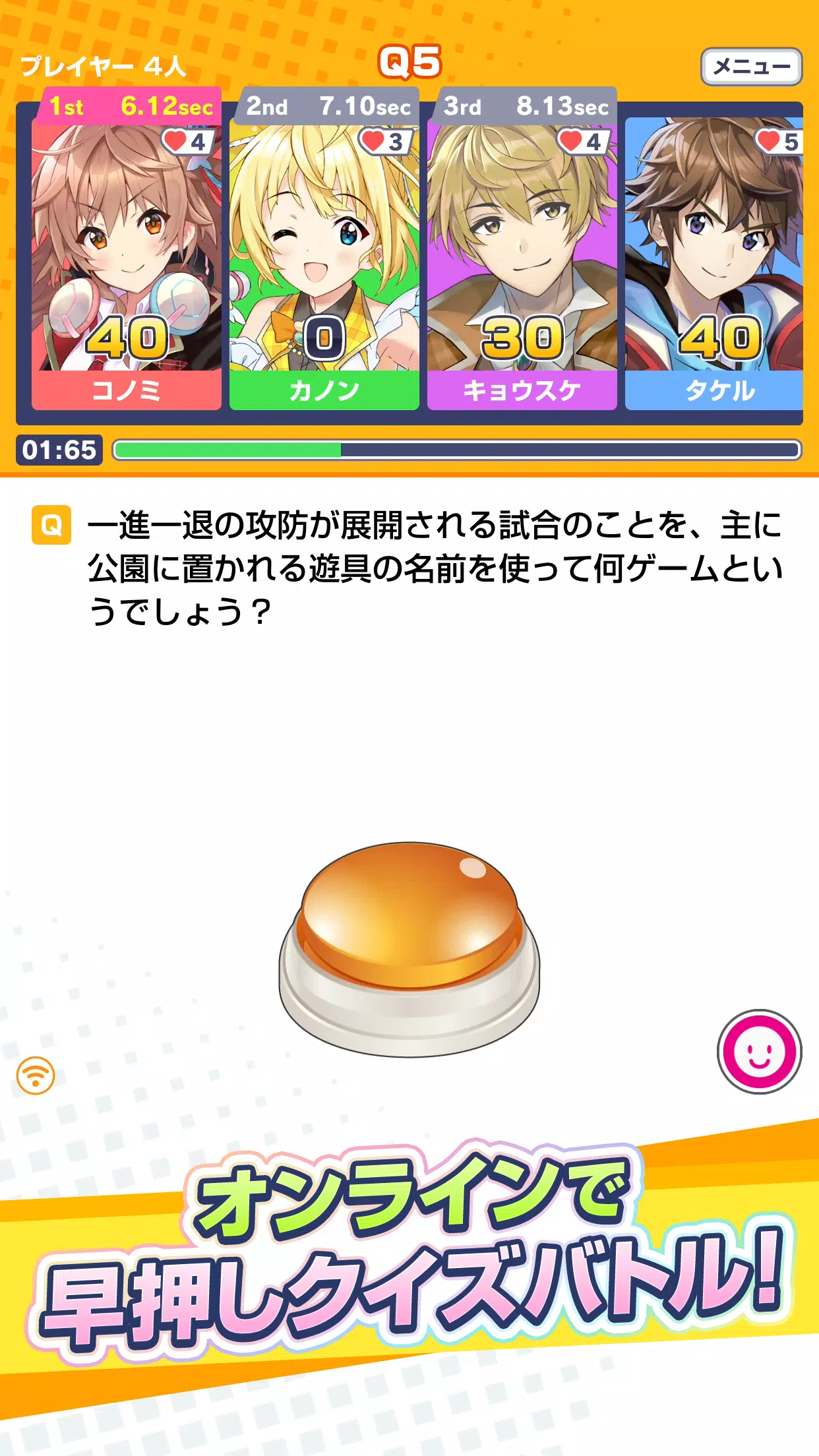 みんなで早押しクイズ 스크린샷 0
