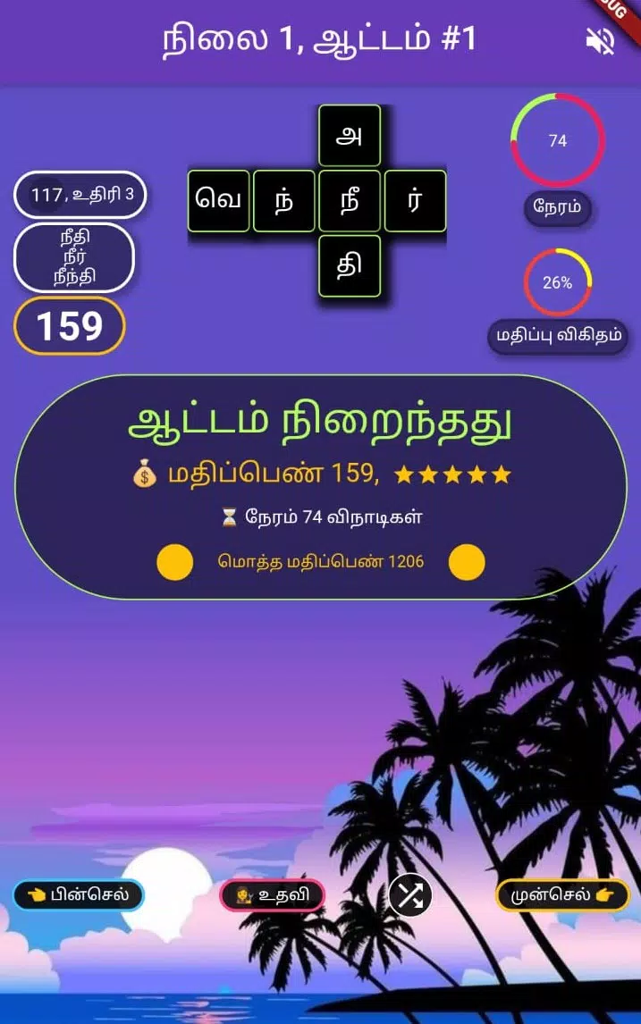 Tamil Word Block Capture d'écran 1