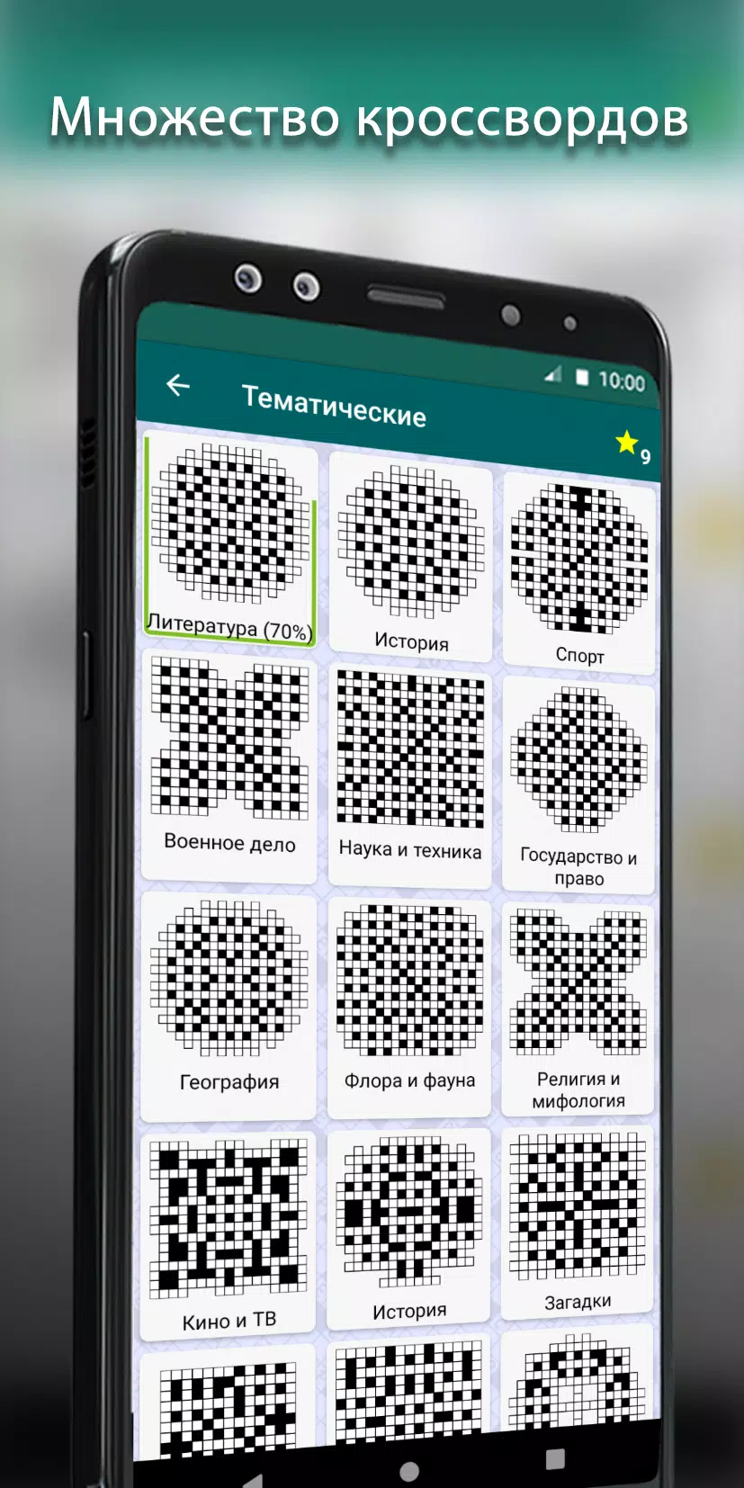 Кроссворды应用截图第2张