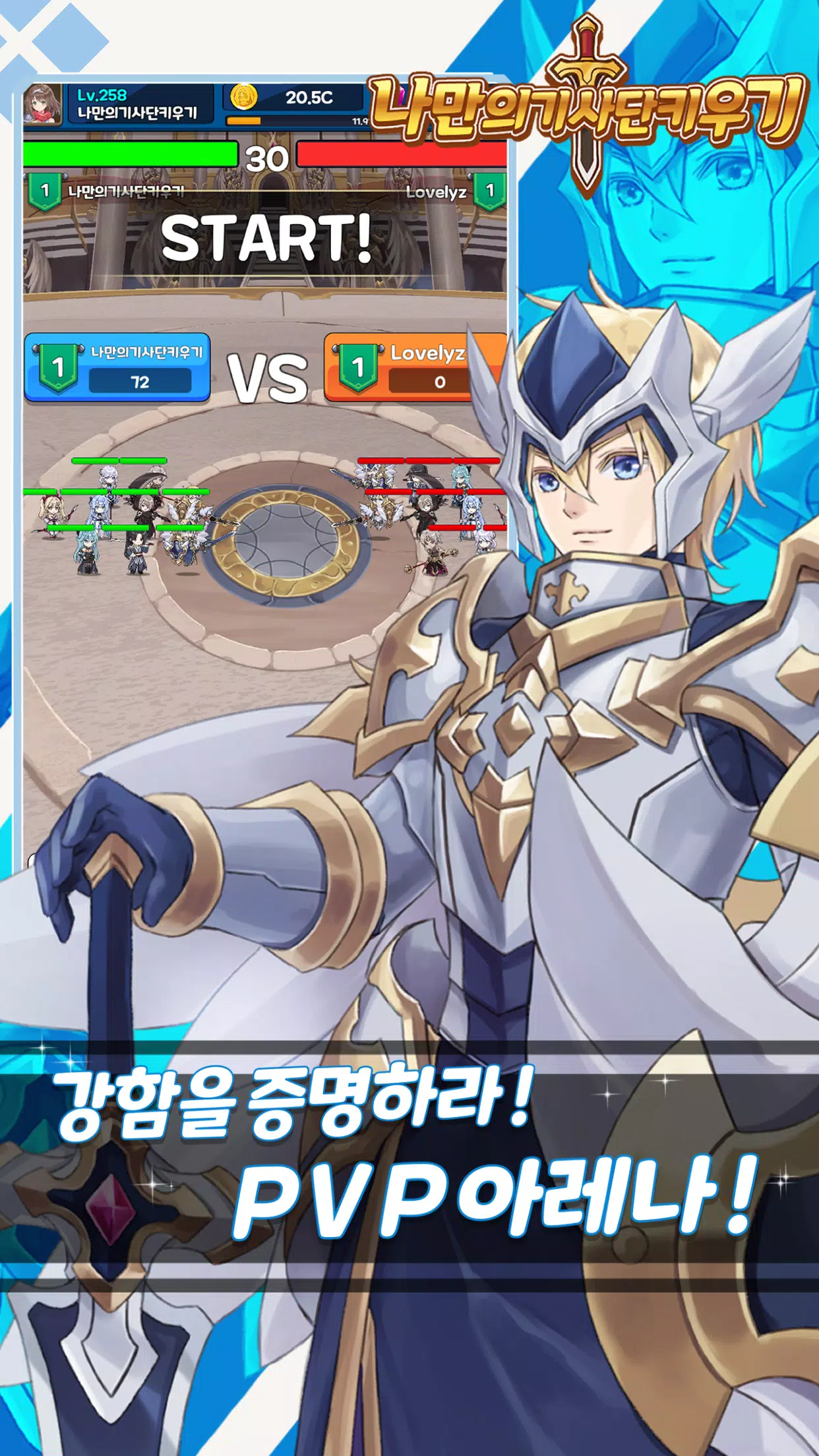 나만의 기사단 키우기: 방치형 RPG Screenshot 3