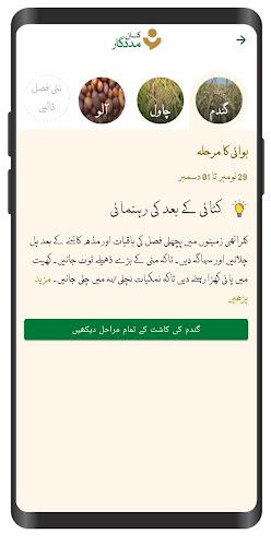 Kissan Madadgar Screenshot 1