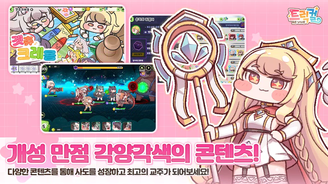 트릭컬 리바이브應用截圖第3張