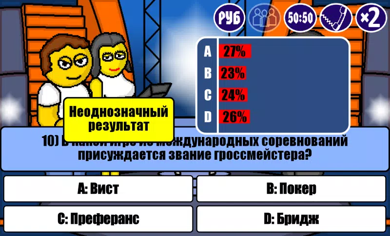 Миллионер Плюс Capture d'écran 1