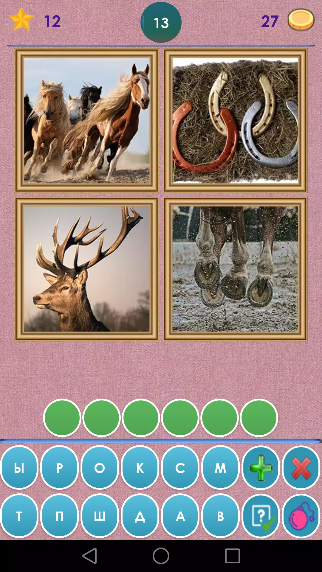 4 Фото 1 Слово. Где логика?應用截圖第3張