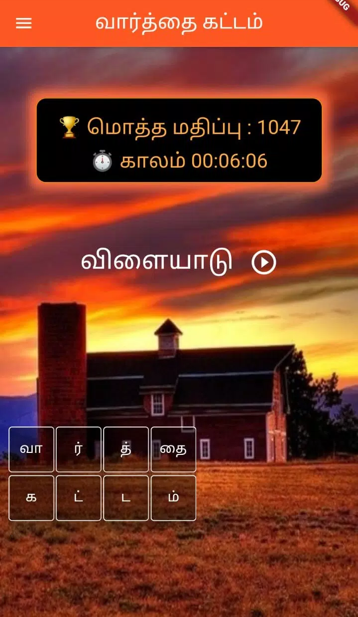Tamil Word Block Capture d'écran 0