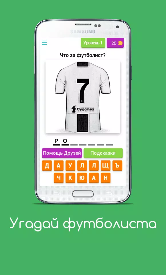 Угадай футболиста應用截圖第0張