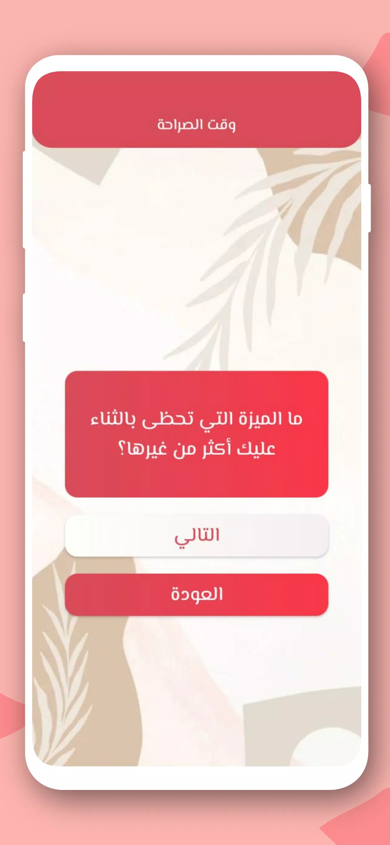 صراحة أم جرأة بدون نت應用截圖第1張