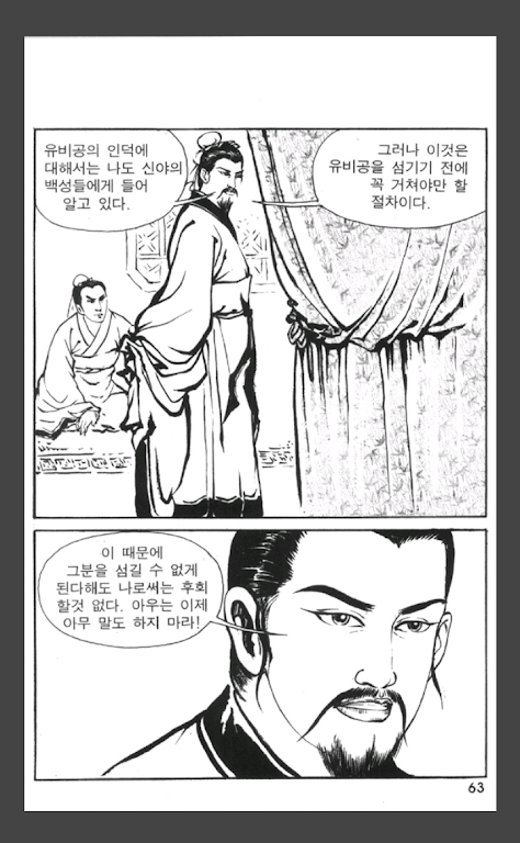 삼국지 영웅열전 (무료만화 만화방) Скриншот 2