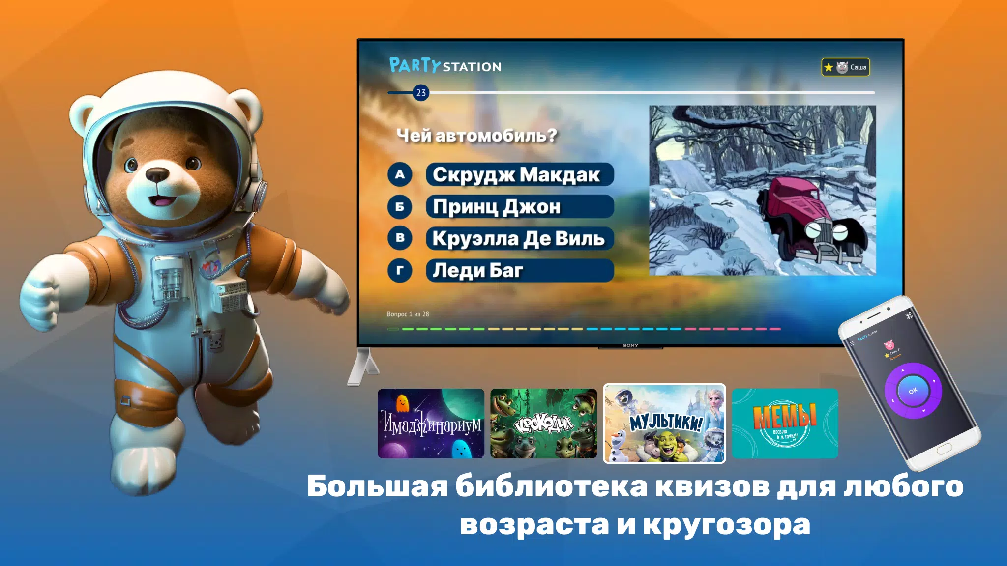 PARTYstation игры и викторины スクリーンショット 2