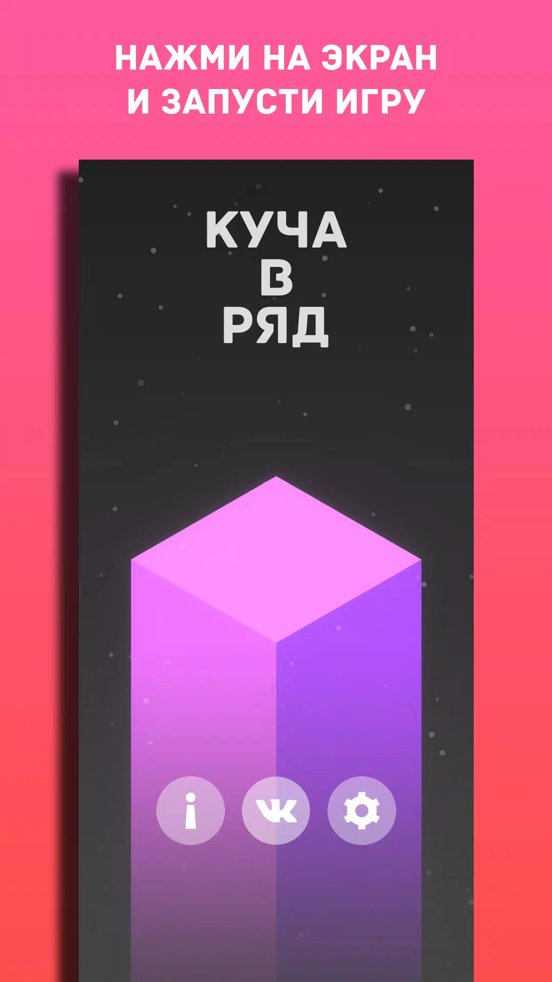 Куча в Ряд Screenshot 2