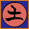 忍者时间》中的土元素