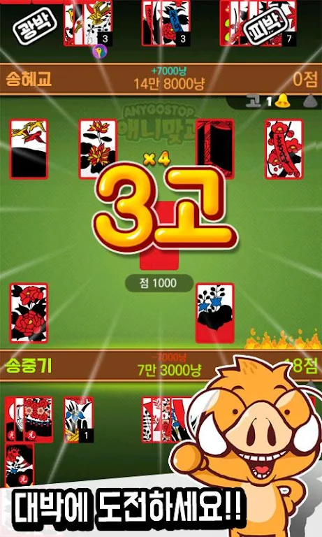 Annie hit (any gostop) - Free Game GoStop Capture d'écran 3