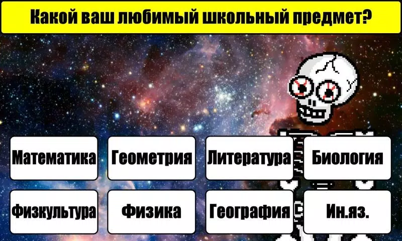 Тест на Будущее應用截圖第3張