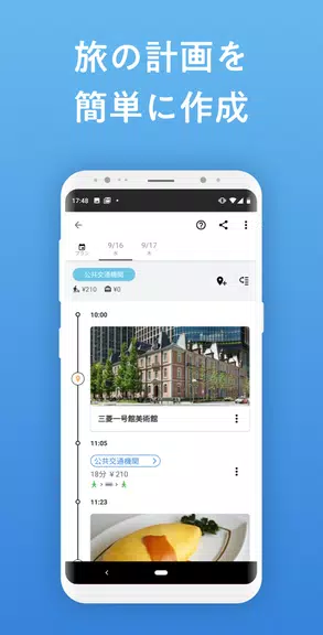 NAVITIME Travel:おでかけ、旅行計画、予約も Captura de tela 1