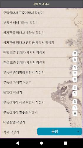 부동산계약서 작성기 स्क्रीनशॉट 0