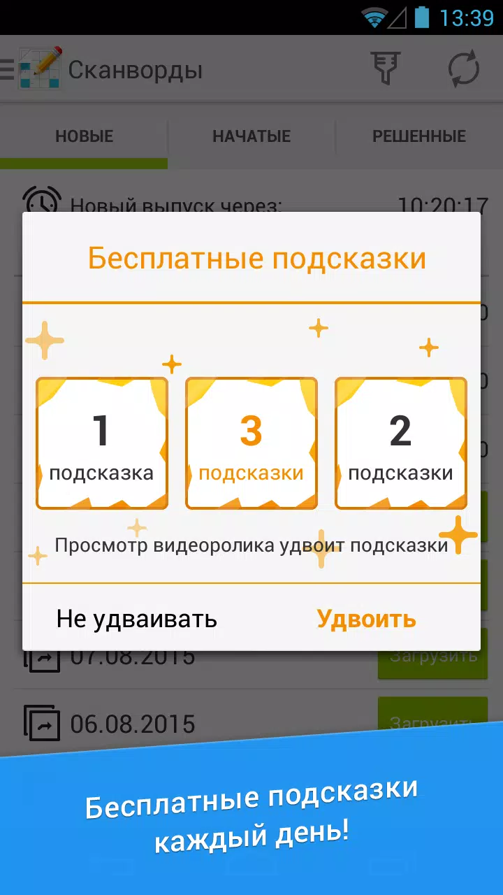 Сканворд Дня 스크린샷 1