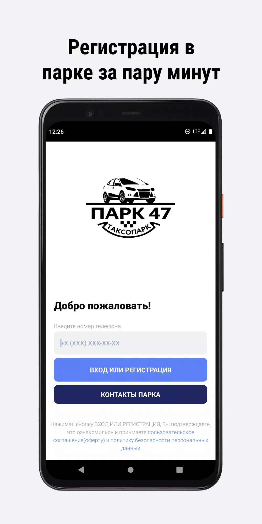 Парк 47 Screenshot 1