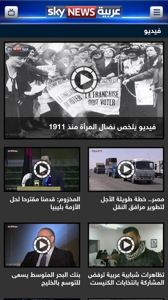 Schermata Sky News Arabia 2