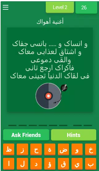 Abdel Halim Trivia Challenge Zrzut ekranu 2