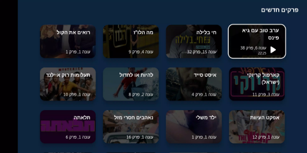 Sdarot TV - סדרות - Advice app Screenshot 2