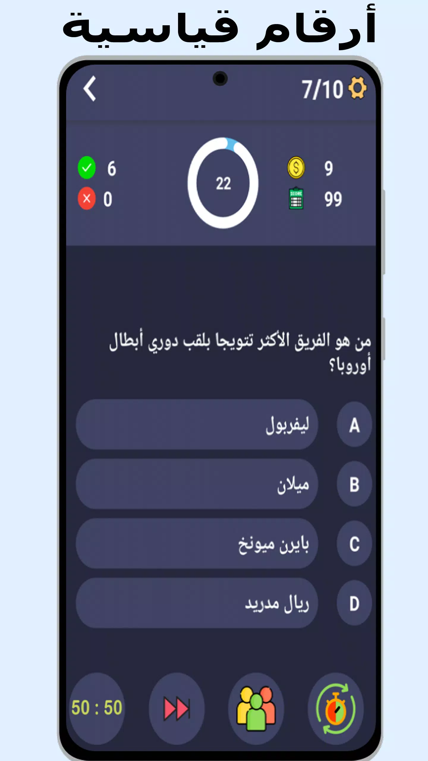 أسئلة وأجوبة في كرة القدم应用截图第2张