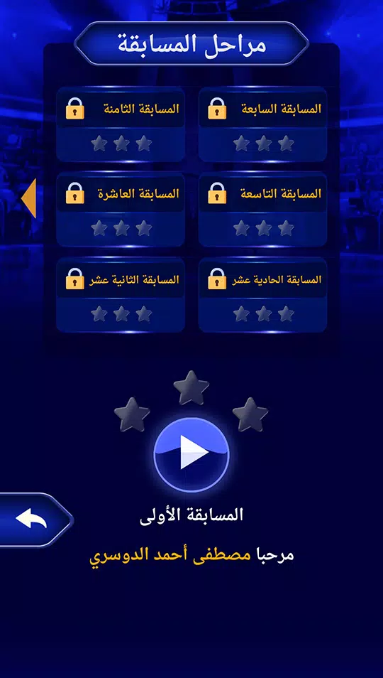 من سيربح المليون نسخة مطورة Capture d'écran 3