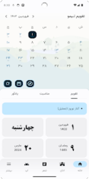 تقویم لیمو ۱۴۰۳ Скриншот 0