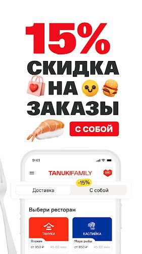 TanukiFamily — доставка еды Screenshot 3