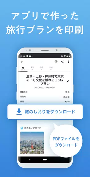NAVITIME Travel:おでかけ、旅行計画、予約も Captura de tela 3