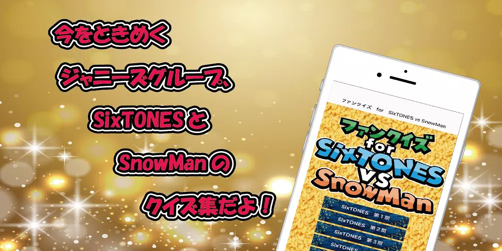 クイズ　for　SixTONES vs SnowMan Captura de tela 0
