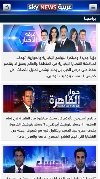 Schermata Sky News Arabia 3