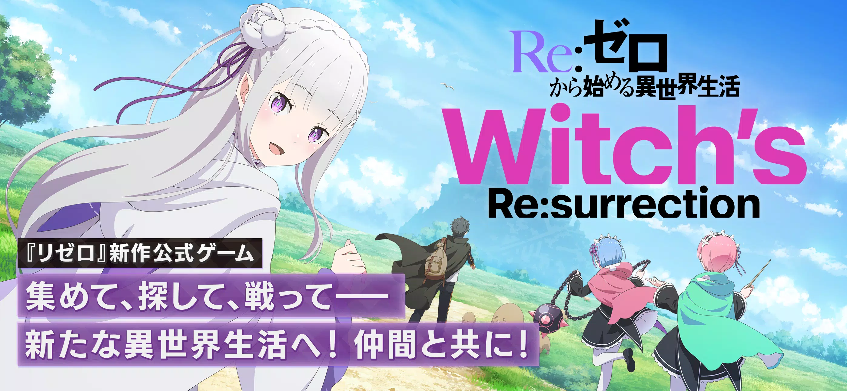 Ｒｅ：ゼロから始める異世界生活 ウィッチズリザレクション應用截圖第2張