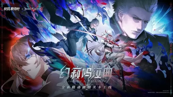 《惡魔獵人》角色即將登陸《戰雙帕彌什》