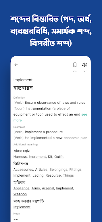 Ridmik Dictionary + Spoken Eng应用截图第1张