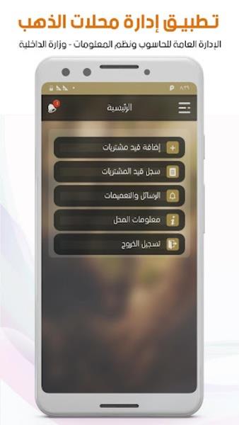 إدارة محلات الذهب Screenshot 3