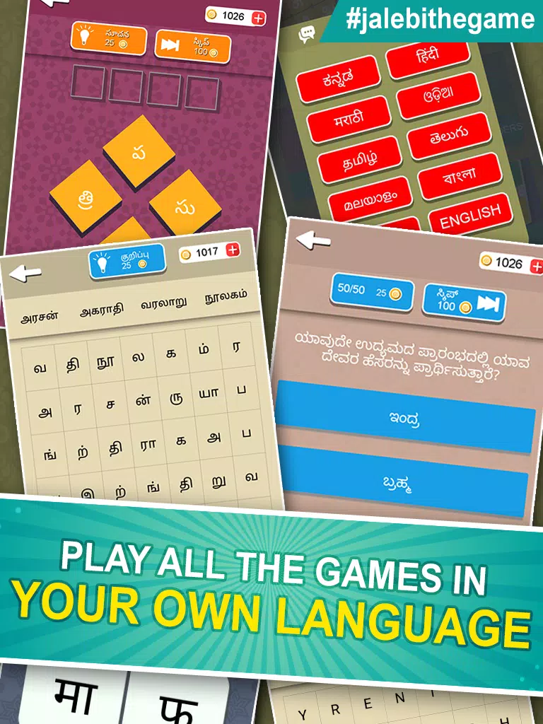 Jalebi Скриншот 1